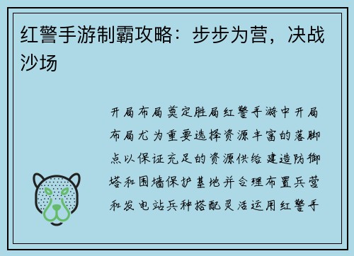 红警手游制霸攻略：步步为营，决战沙场